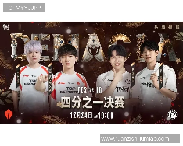 赛后分析：TES与IG在团队协作中的优劣势对比与启示